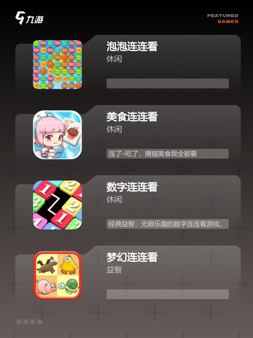 【游戏连连看】手游大全推荐必玩系列截图2