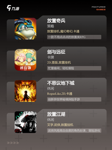 【放置类手游推荐】手游大全里的经典之作截图2