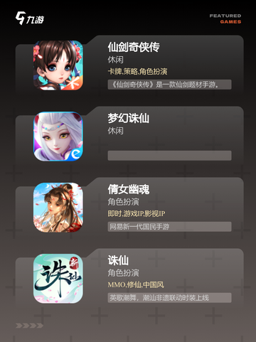 玩家必看【早期的仙侠游戏】游戏推荐…截图2