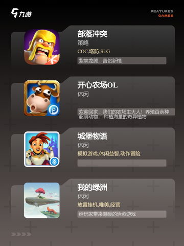 【建设家园的手游】游戏排行推荐截图2