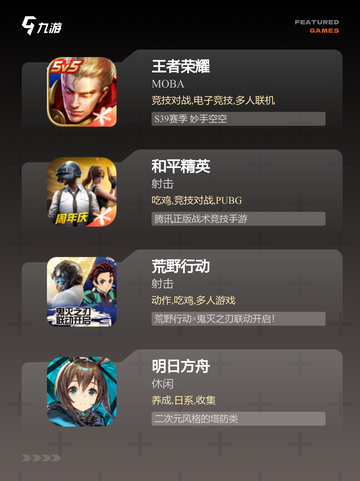 【游戏排行榜排名】游戏推荐精选截图2
