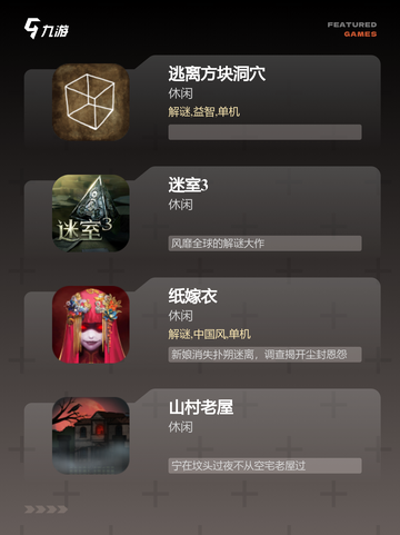 【吓人的游戏】手游推荐榜上的神秘挑战截图3