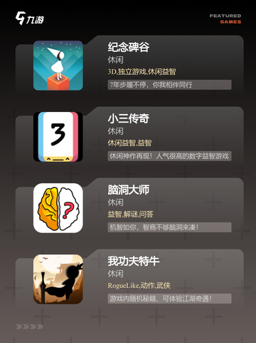 【简洁风格的游戏】手游大全精选推荐截图2