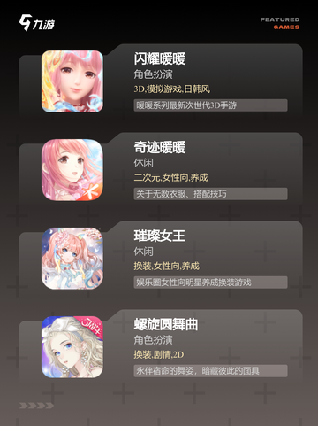 【有没有换装游戏】手游排行精选截图2