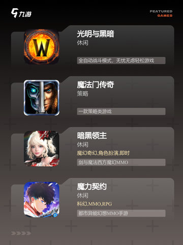 【欧美魔幻手游】游戏推荐必玩清单截图2