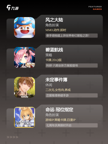 【二次元手游推荐】游戏大全精选截图3