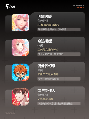 【女玩家多的手游】游戏推荐榜单截图2