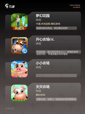 【休闲农场游戏】手游排行不容错过截图2