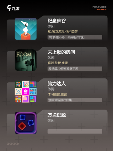 【智力游戏包括】游戏排行展现精品魅力截图2
