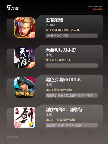 【画质最好的手游】手游大全排行榜截图3