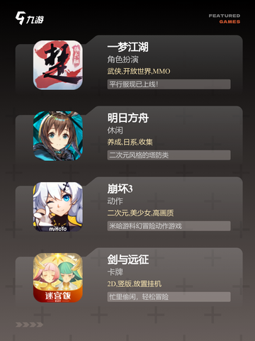 【不氪金耐玩手游】手游推荐榜单截图3