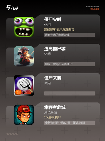 【僵尸逃跑的游戏】游戏推荐带来刺激感受截图2