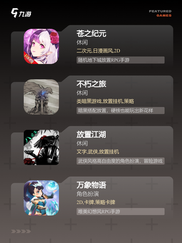 【能挂机的手游】游戏排行榜单汇总截图3