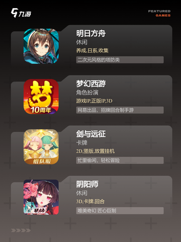 【多职业手游】游戏推荐里的玩家最爱截图2