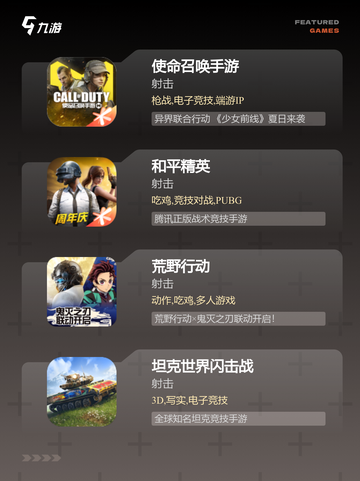 【最新的射击游戏】游戏排行前十名一览截图2