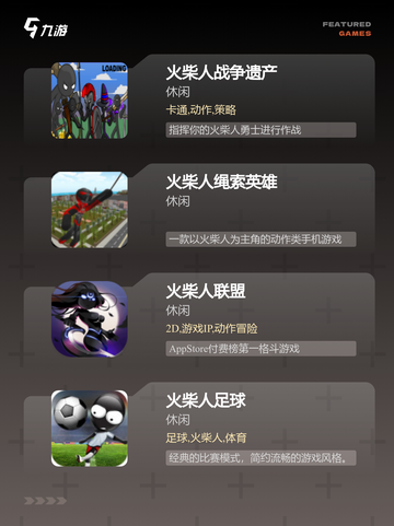 【火柴人题材游戏】游戏排行前十名榜单截图2