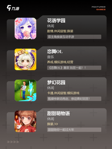 【有趣的游戏女生】游戏排行中不可错…截图3