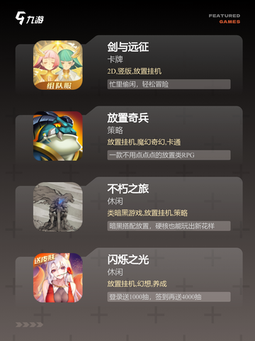 【挂机能玩的游戏】手游大全精选截图2