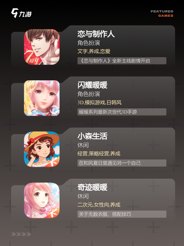 【女孩喜欢的游戏】手游推荐精选截图2