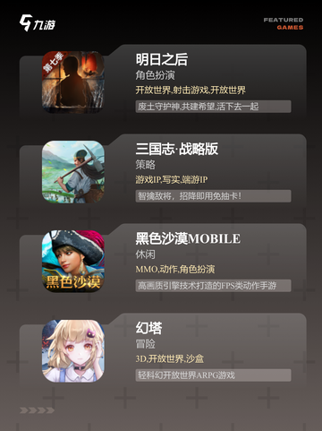 玩转【高画质手机游戏】游戏推荐榜单截图3