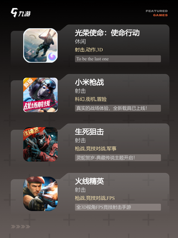 【fps新游戏】游戏推荐让你畅爽体验截图3