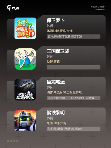 【塔防建造类游戏】游戏大全精选推荐截图2