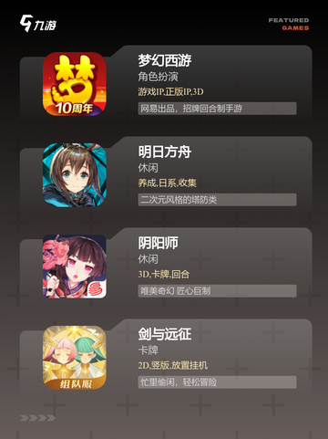 【给个好玩的手游】手游排行经典不容错过截图3