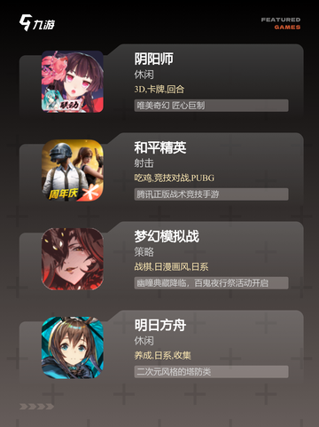 【互动游戏大全】手游推荐截图3
