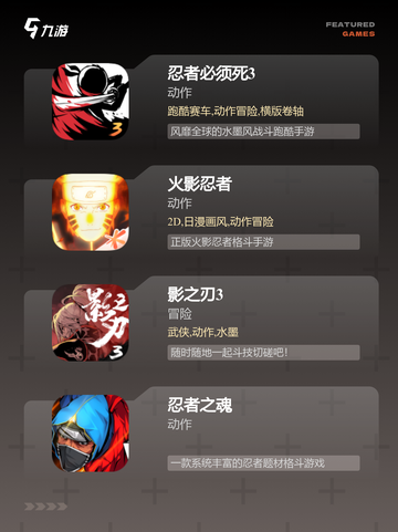 【忍者手游排行榜】手游排行榜单截图2