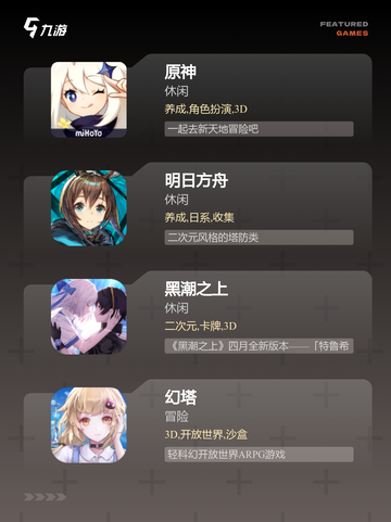 【次世代游戏】游戏推荐开启全新体验截图2