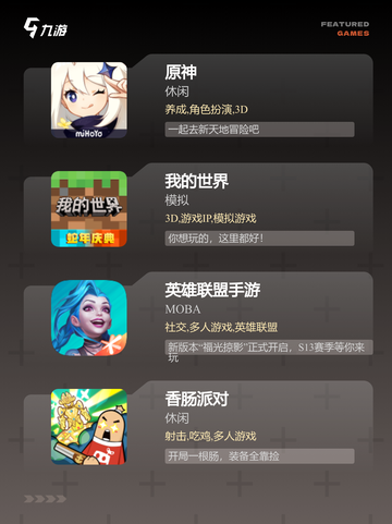 热门【八人联机游戏】手游大全榜单截图3