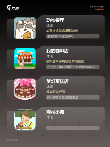 【经营小店游戏】手游排行不容错过截图2