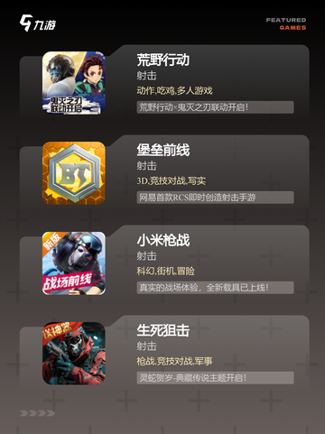【射击生存类游戏】游戏大全精选推荐截图3
