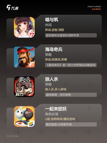 【社交游戏有哪些】游戏推荐给你最佳体验截图3