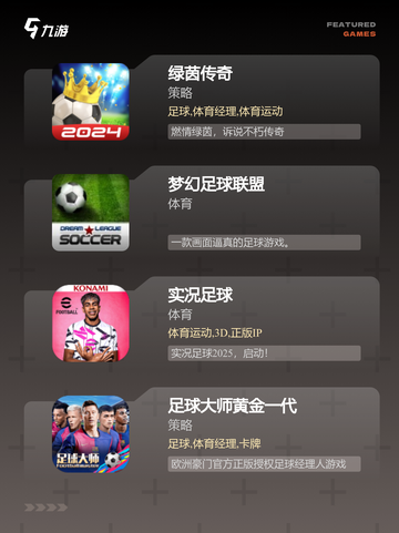【多人足球游戏】游戏推荐截图2
