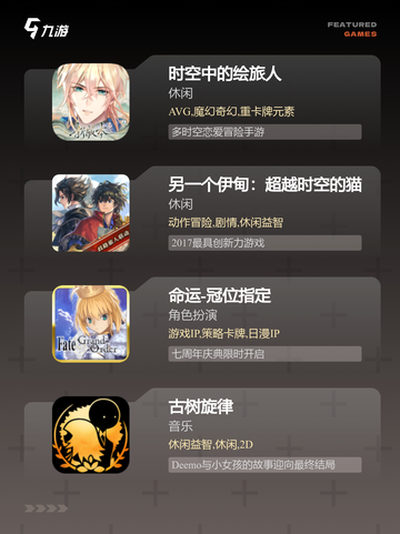 【剧情很好的游戏】手游排行精选优质…截图3