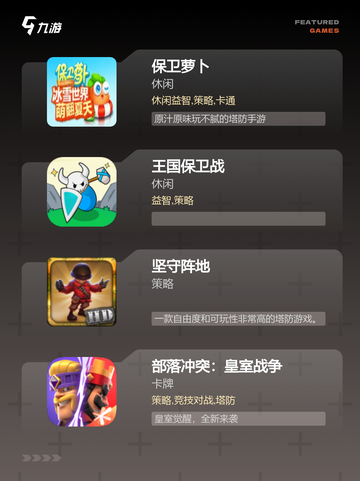 【城堡防守类游戏】手游排行经典合集截图2