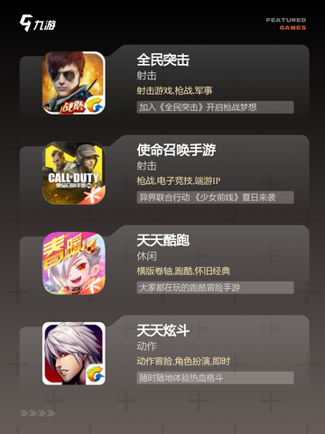 【天美运营的游戏】游戏推荐榜单截图3