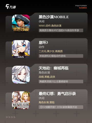 【配置最高的游戏】手游推荐榜单截图3