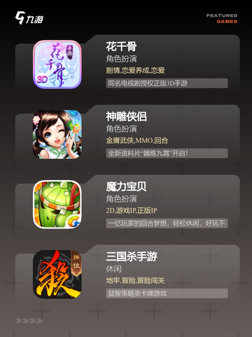 【热门回合手游】游戏推荐必备清单截图3