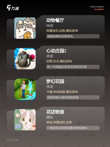 玩转【养成系手游】手游大全精选截图3