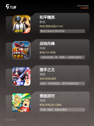 必玩【类以吃鸡的游戏】手游排行推荐截图2