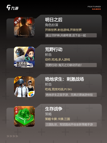 【有哪些生存游戏】手游排行推荐榜截图2