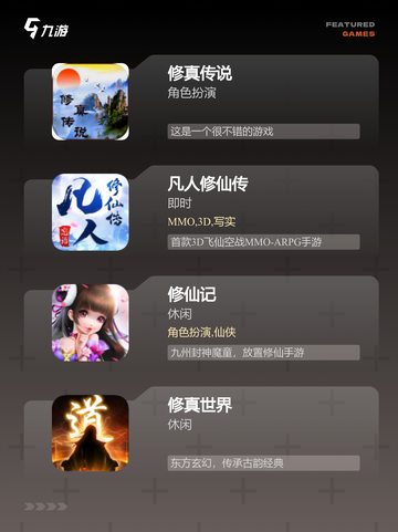 【修真类文字游戏】手游排行中的经典作品截图2