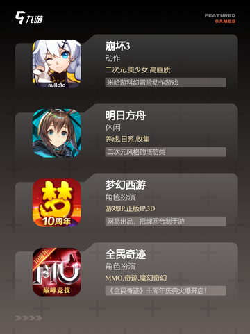 【所有网络游戏】游戏推荐榜单截图3