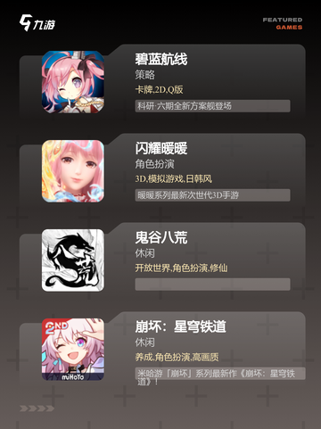 【出什么新游戏】手游排行不容错过截图3