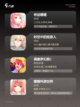 【能谈恋爱的游戏】手游排行中的人气…截图3