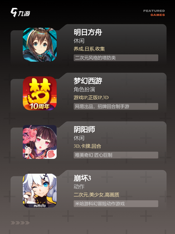 【好玩推荐的网游】手游大全排行榜截图3