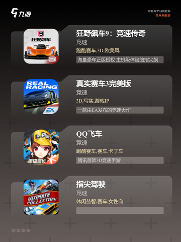 【高画质汽车手游】游戏推荐极速驰骋新体验截图2
