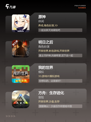 玩转【自由世界游戏】游戏排行尽在掌握中截图2